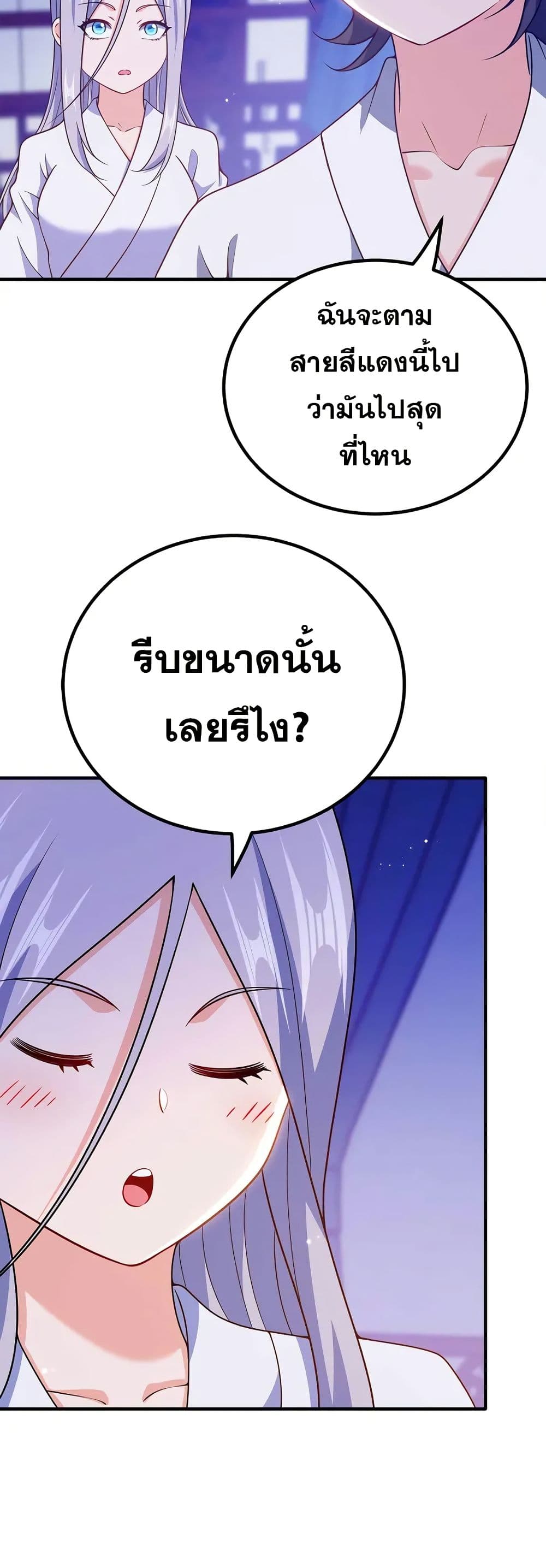 My Wife is Actually the Future Tyrant Empress page 11