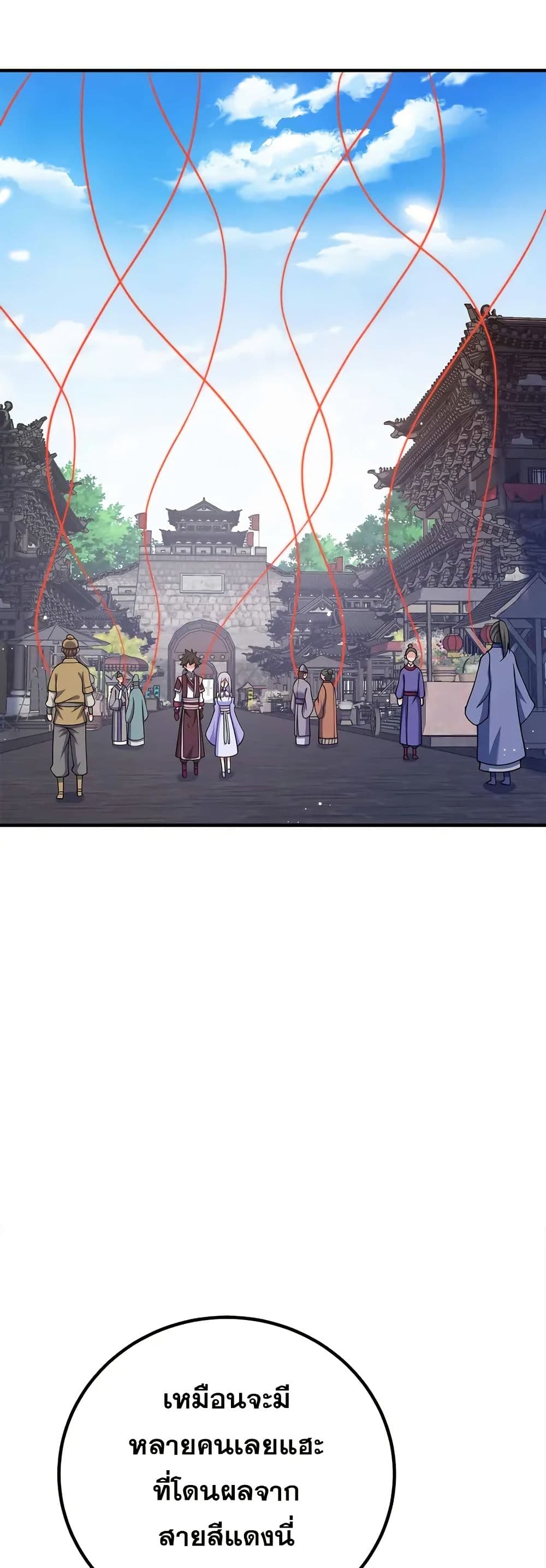 My Wife is Actually the Future Tyrant Empress page 14