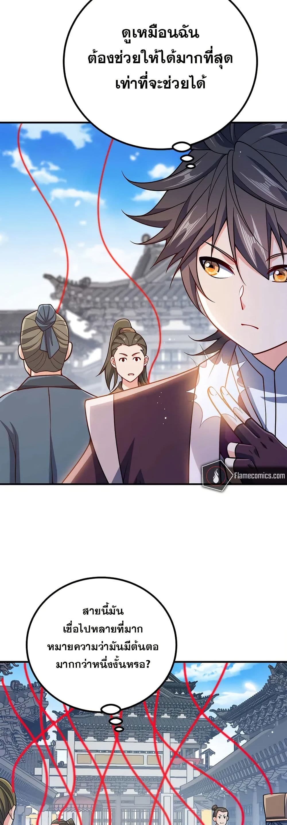 My Wife is Actually the Future Tyrant Empress page 16
