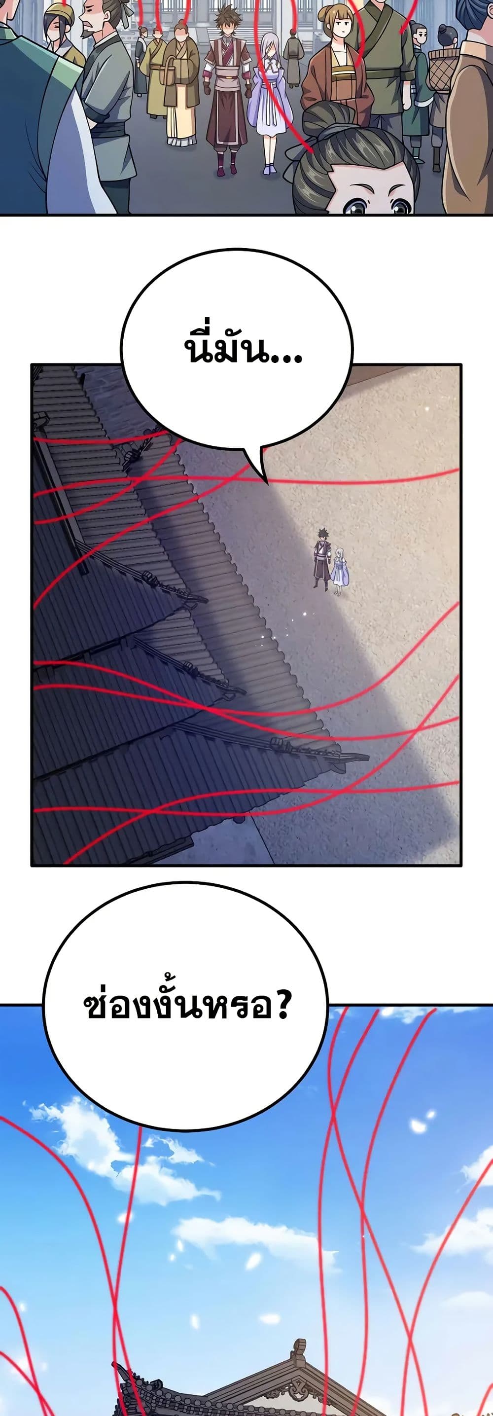 My Wife is Actually the Future Tyrant Empress page 17