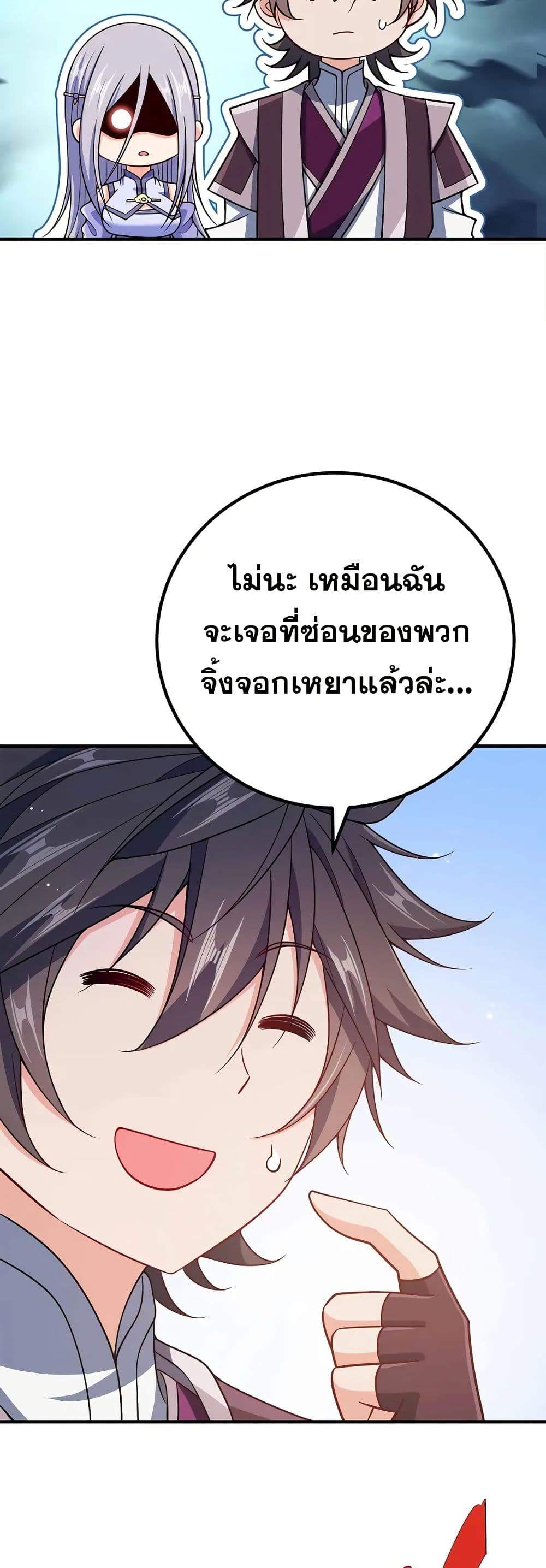 My Wife is Actually the Future Tyrant Empress page 20