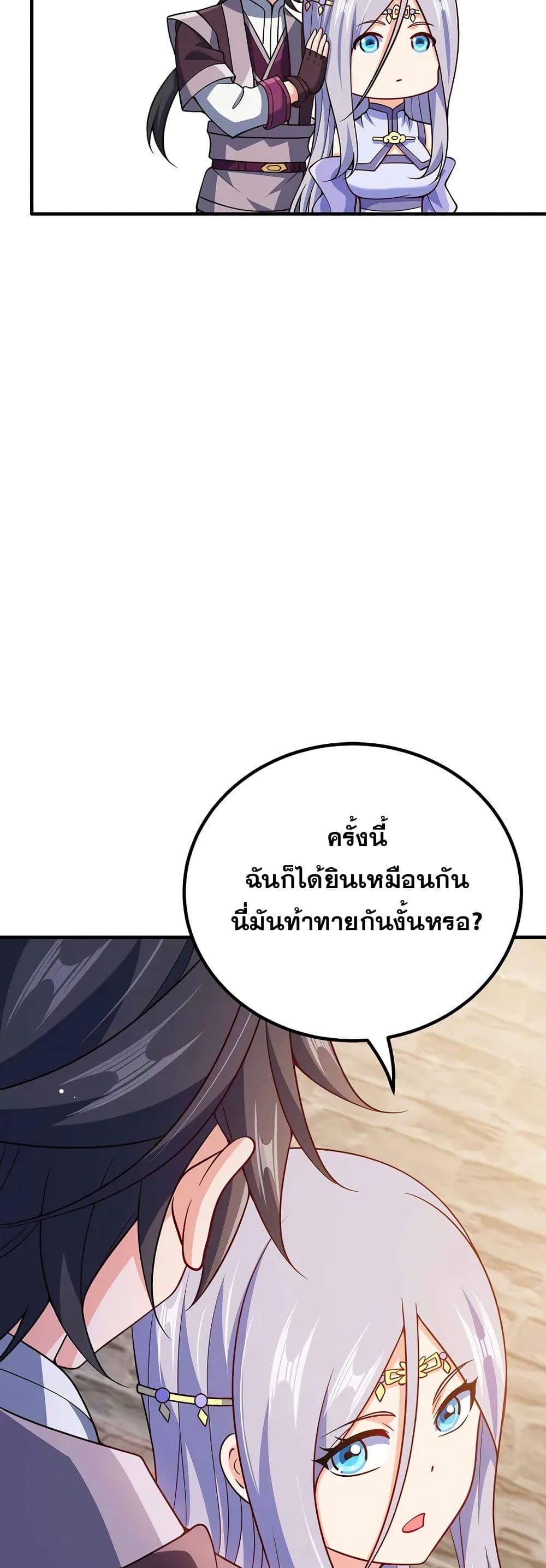 My Wife is Actually the Future Tyrant Empress page 22