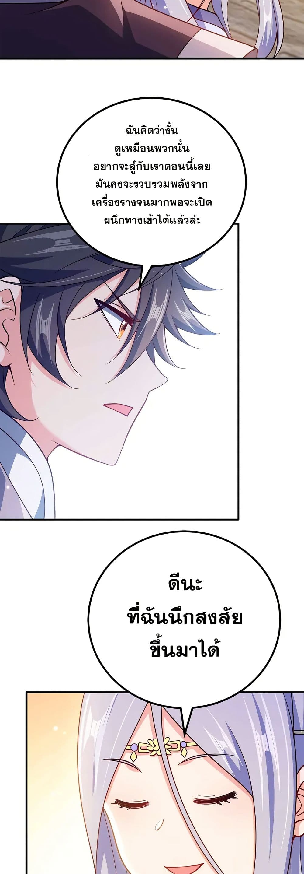 My Wife is Actually the Future Tyrant Empress page 23