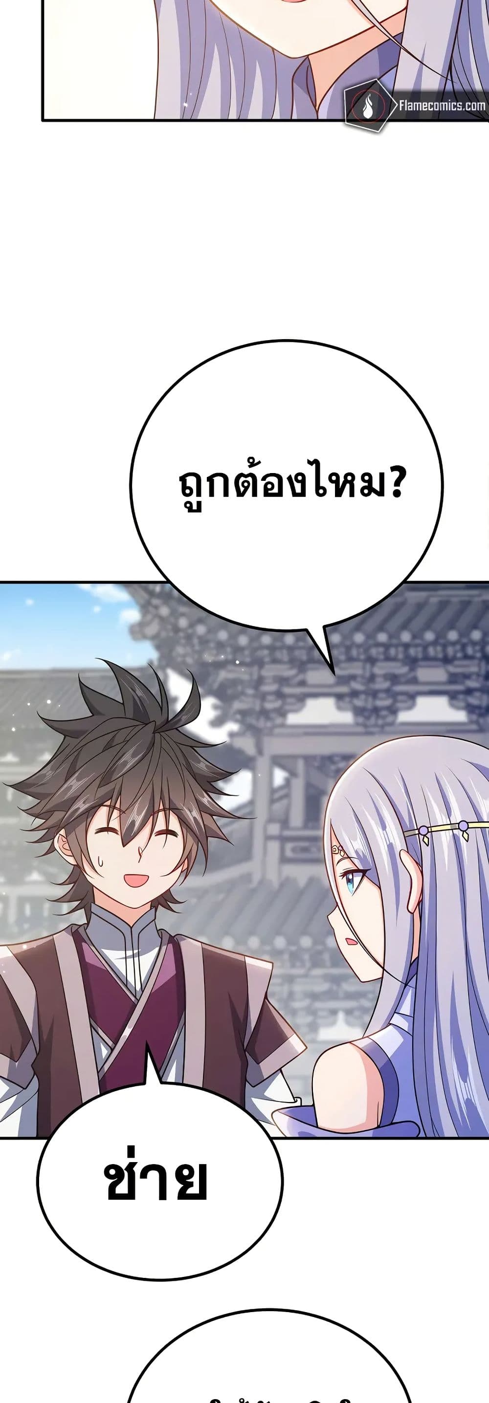 My Wife is Actually the Future Tyrant Empress page 24