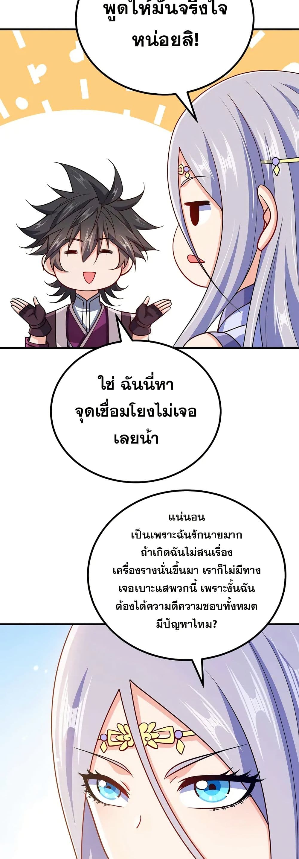 My Wife is Actually the Future Tyrant Empress page 25