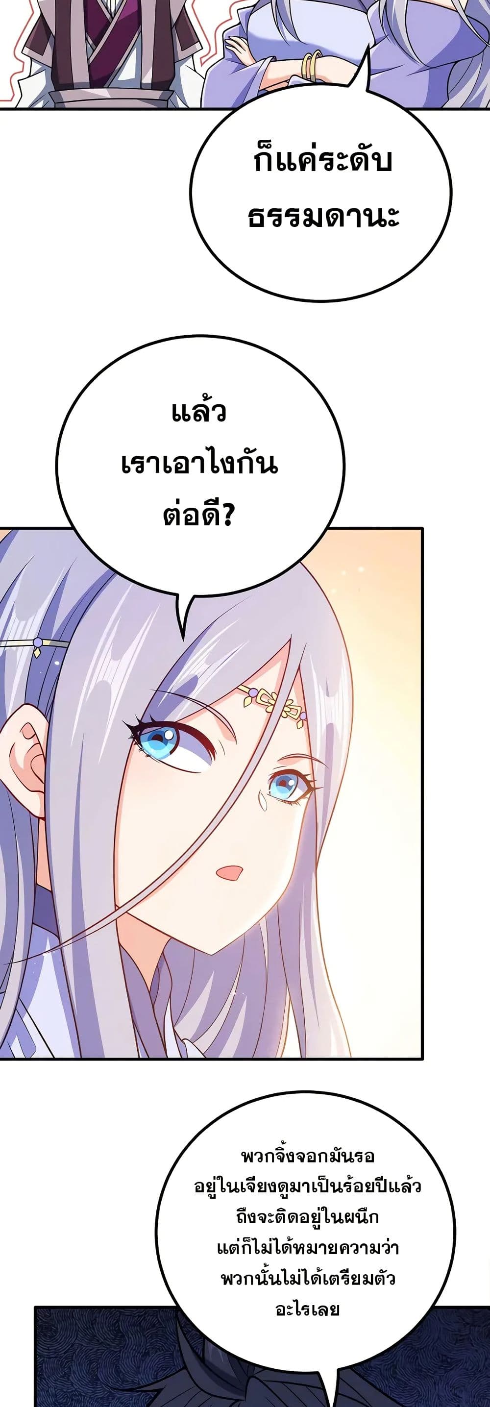 My Wife is Actually the Future Tyrant Empress page 27