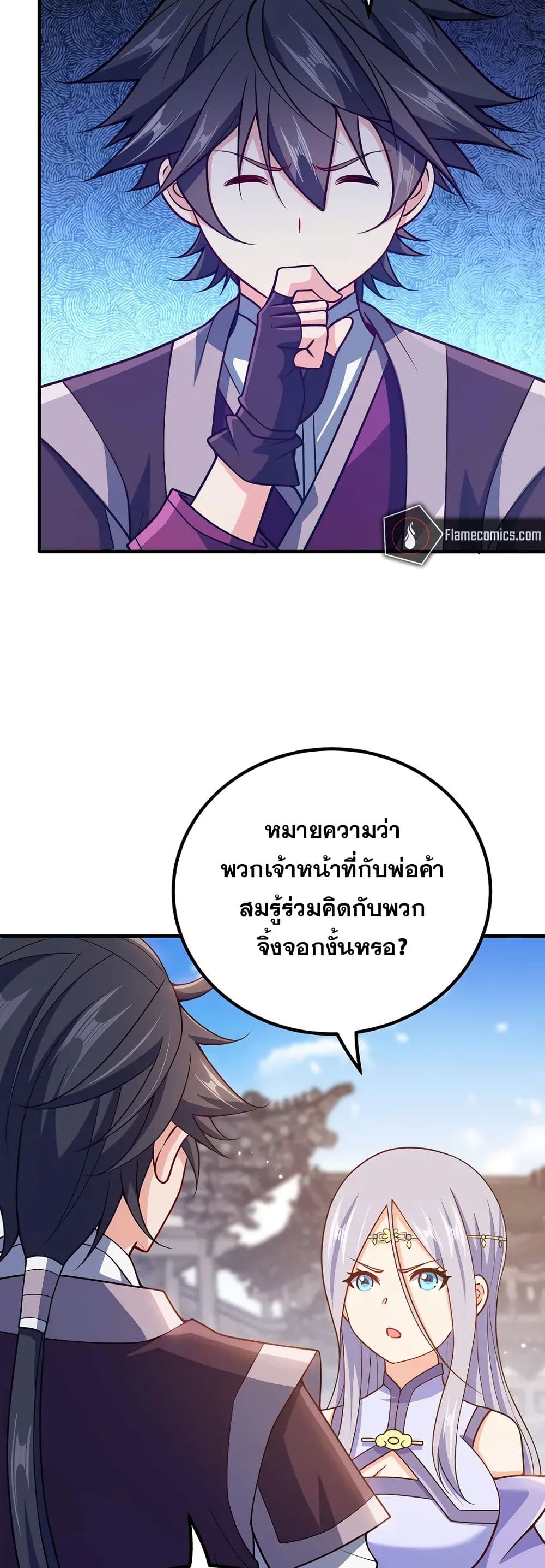 My Wife is Actually the Future Tyrant Empress page 28