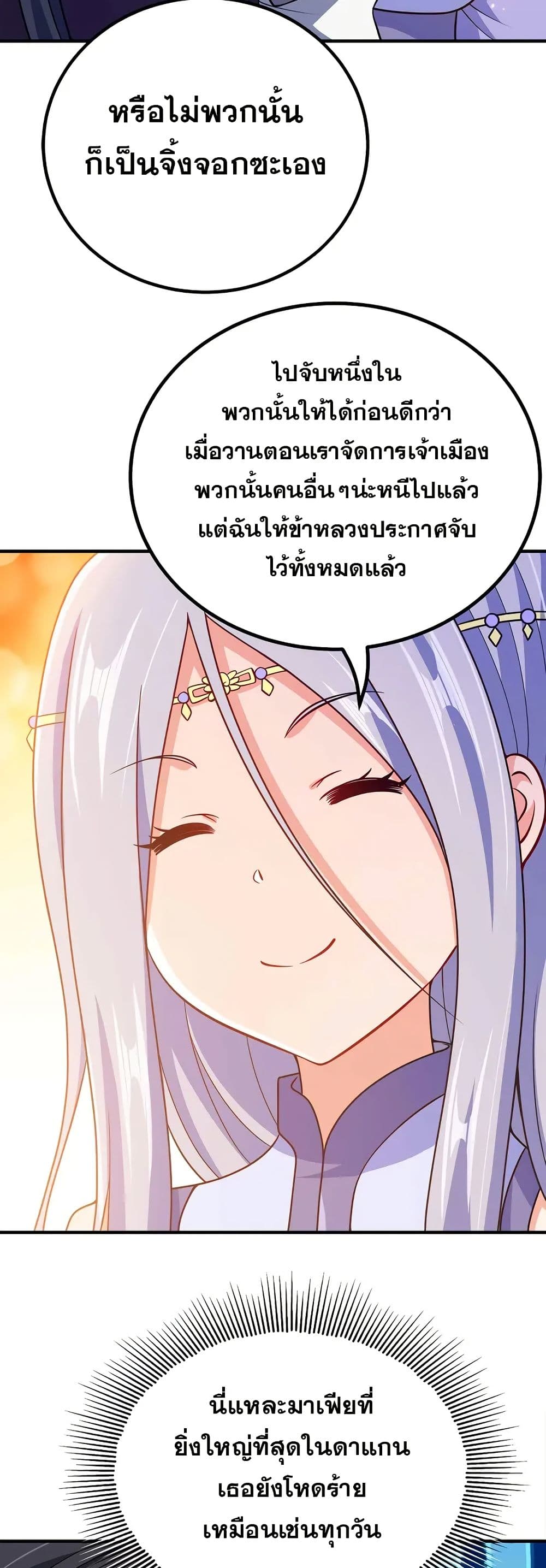 My Wife is Actually the Future Tyrant Empress page 29