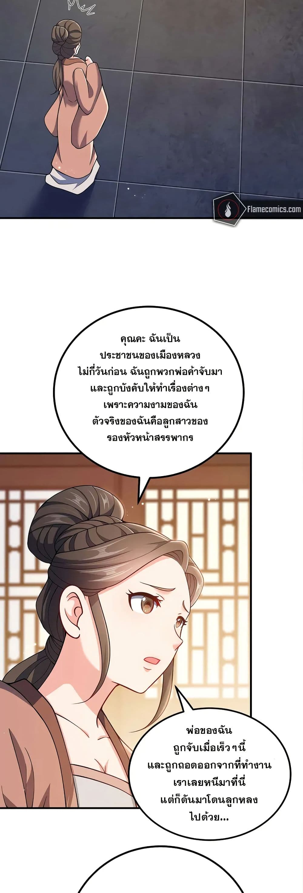 My Wife is Actually the Future Tyrant Empress page 3
