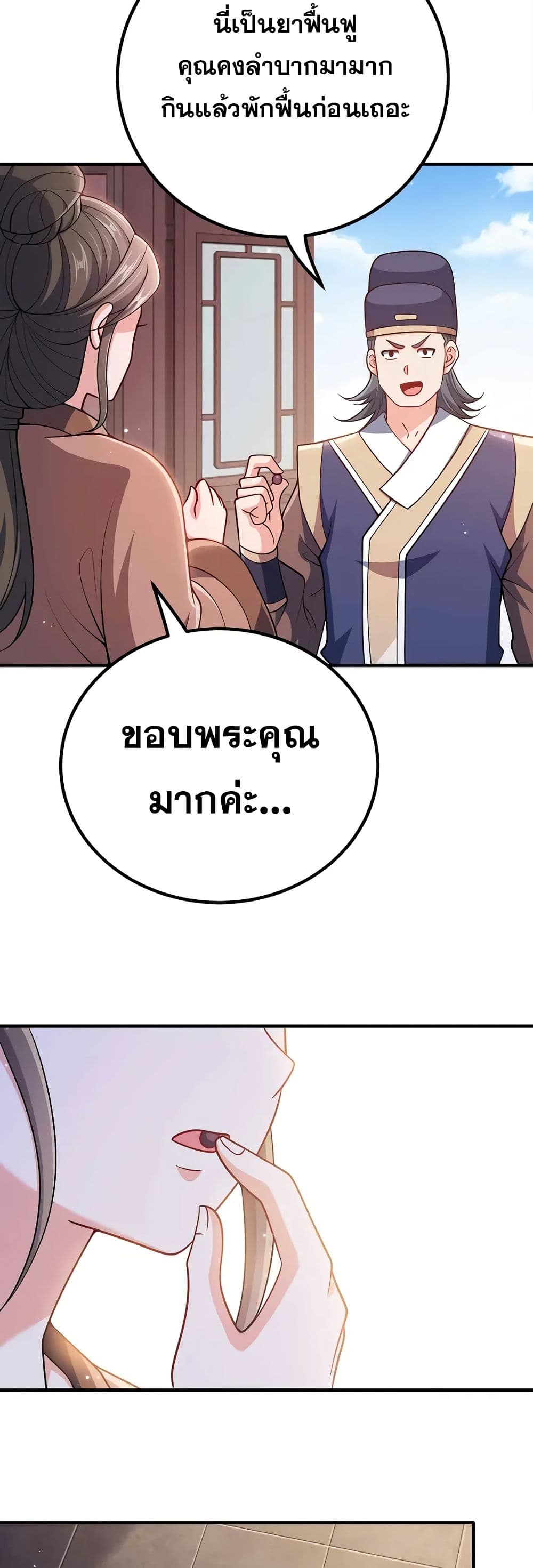 My Wife is Actually the Future Tyrant Empress page 4
