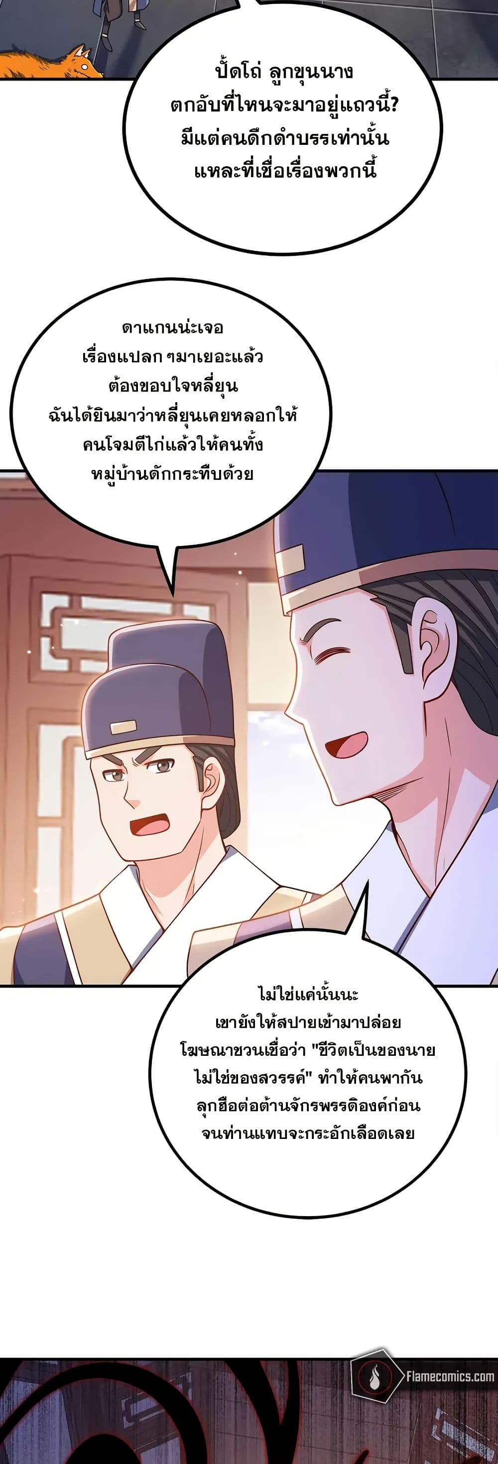 My Wife is Actually the Future Tyrant Empress page 7