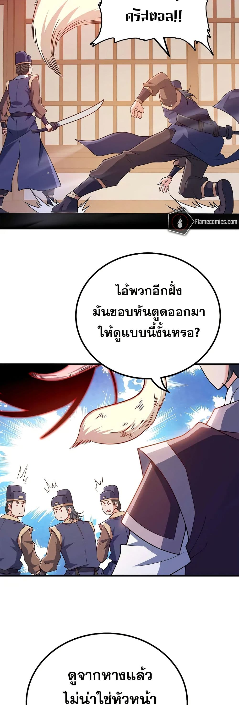My Wife is Actually the Future Tyrant Empress page 11
