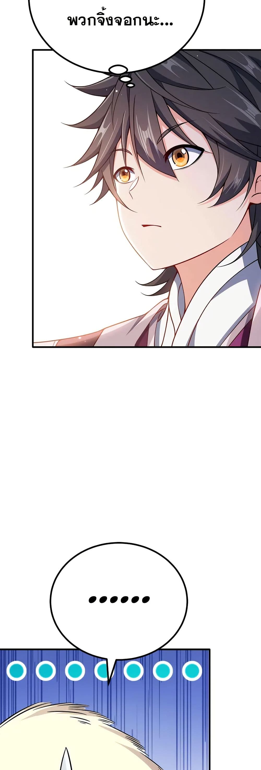 My Wife is Actually the Future Tyrant Empress page 12
