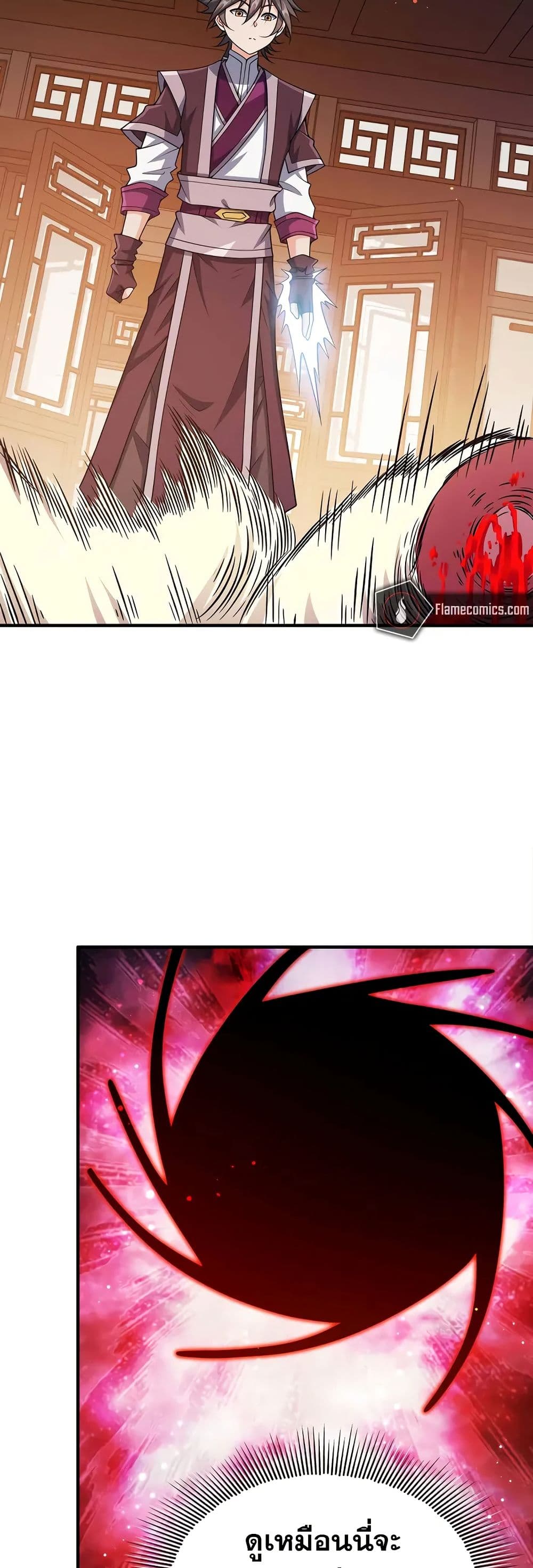 My Wife is Actually the Future Tyrant Empress page 15