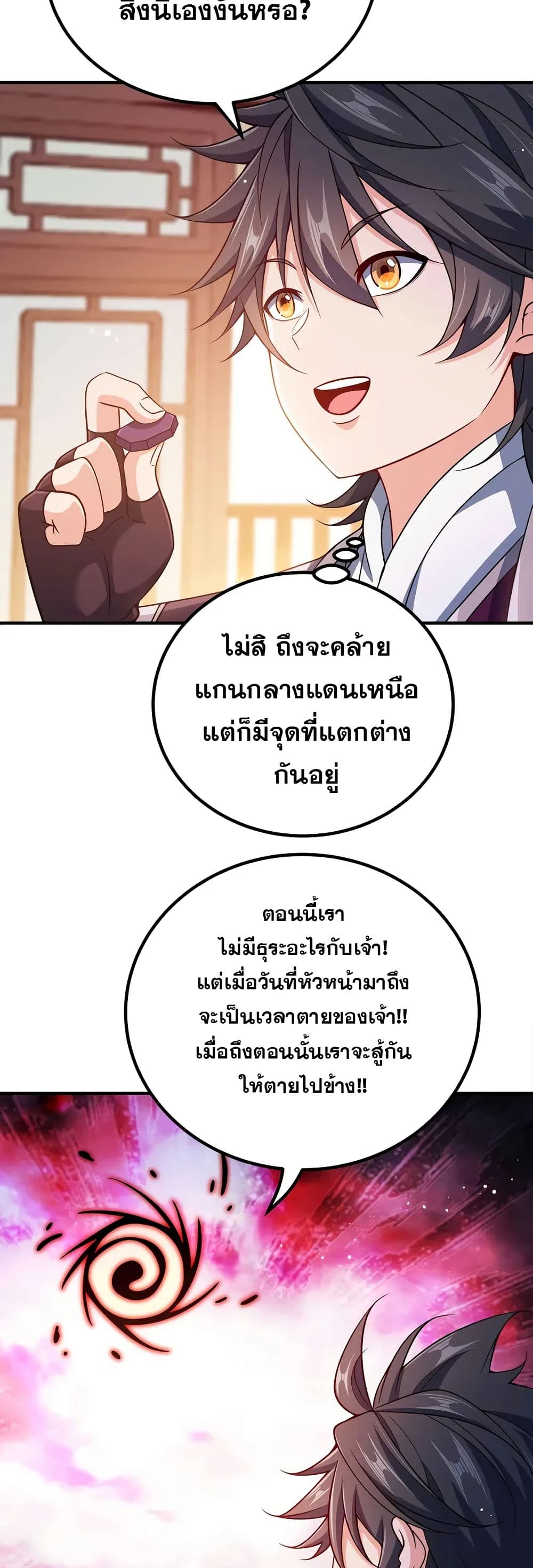 My Wife is Actually the Future Tyrant Empress page 18