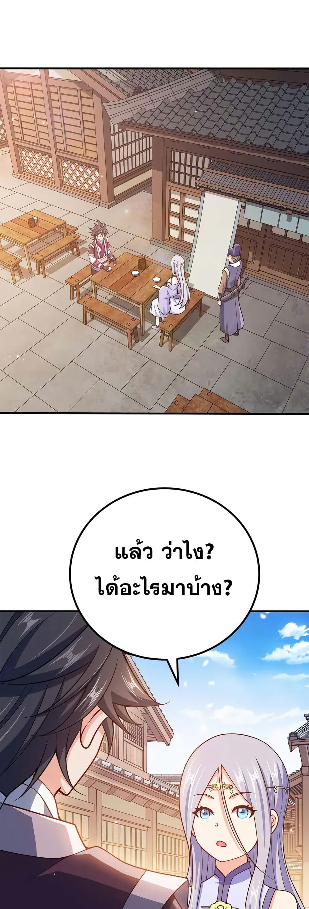 My Wife is Actually the Future Tyrant Empress page 22
