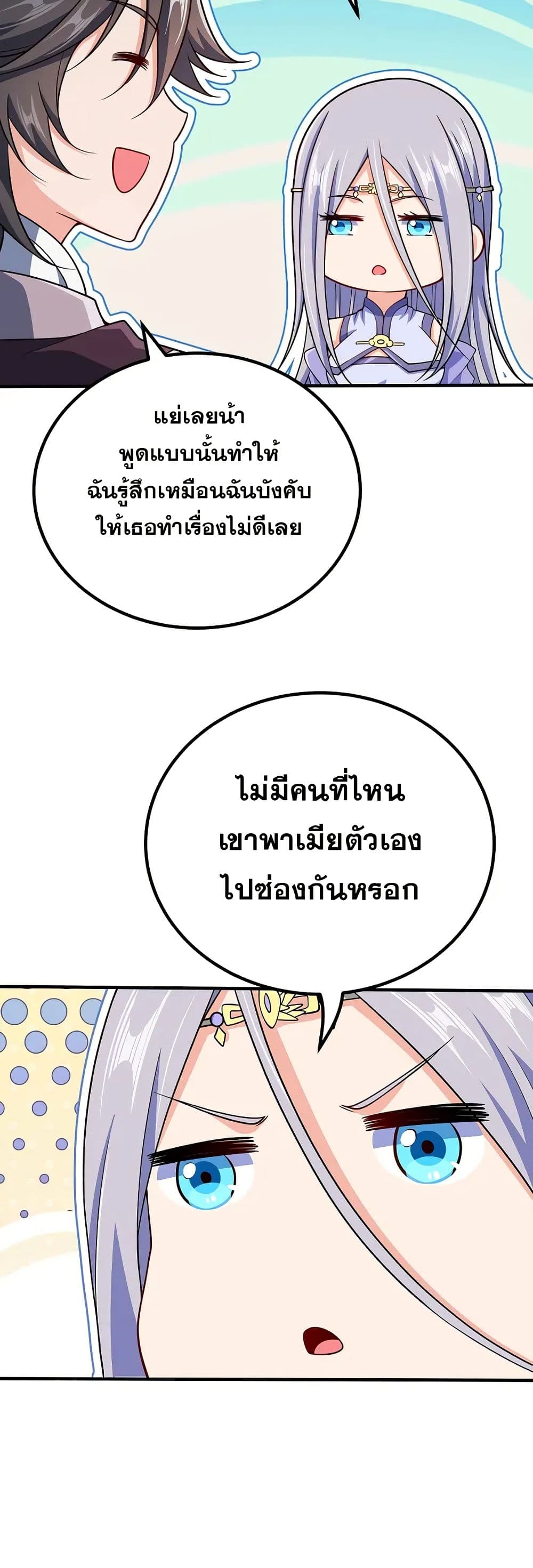 My Wife is Actually the Future Tyrant Empress page 24