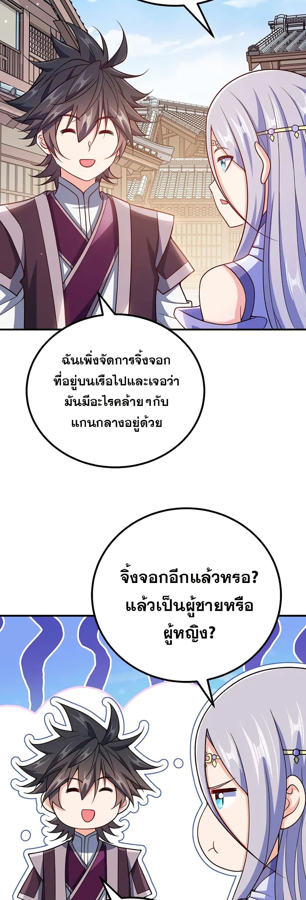My Wife is Actually the Future Tyrant Empress page 26
