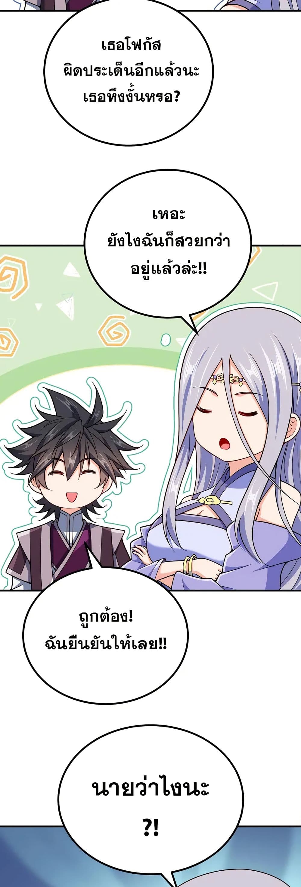 My Wife is Actually the Future Tyrant Empress page 27