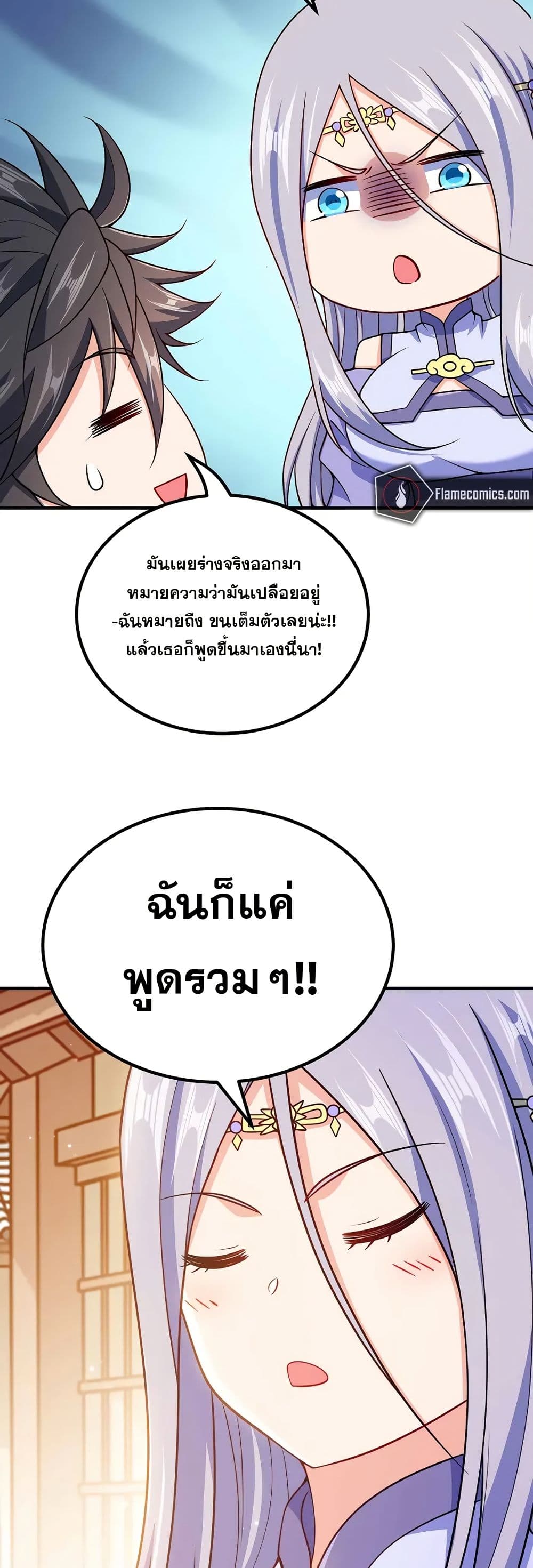 My Wife is Actually the Future Tyrant Empress page 28