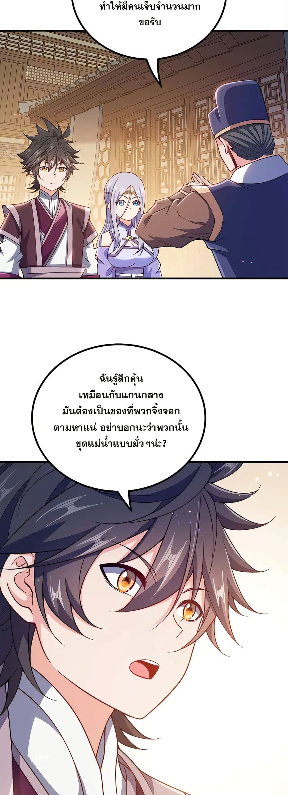 My Wife is Actually the Future Tyrant Empress page 2