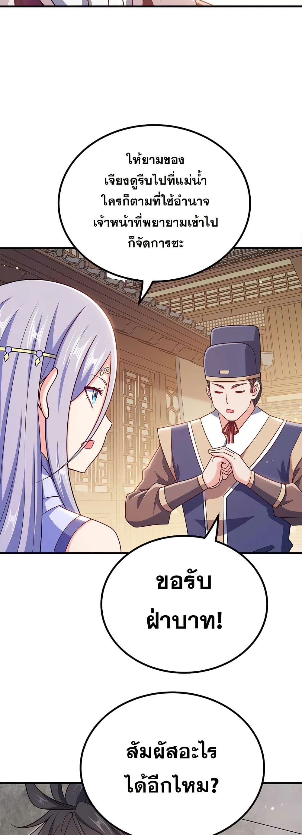 My Wife is Actually the Future Tyrant Empress page 3