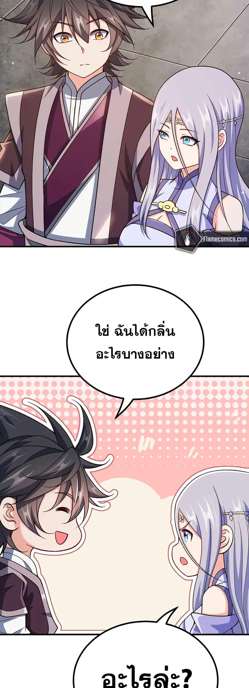 My Wife is Actually the Future Tyrant Empress page 4