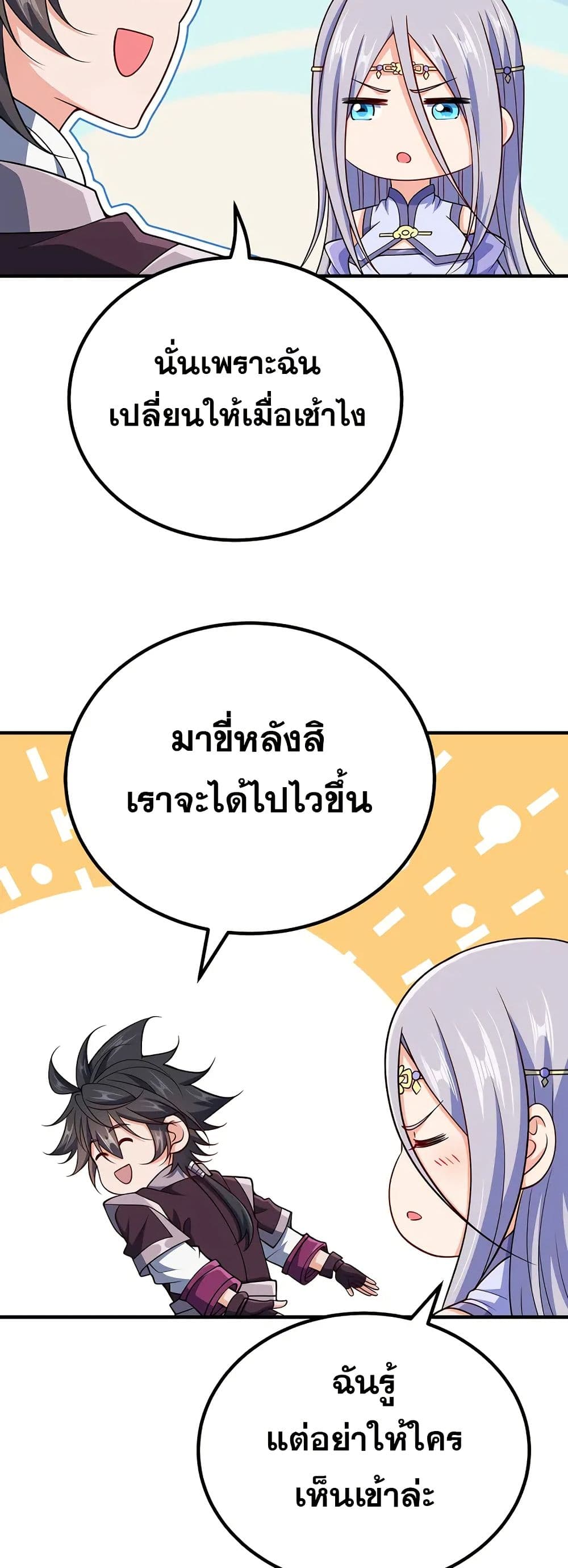 My Wife is Actually the Future Tyrant Empress page 7