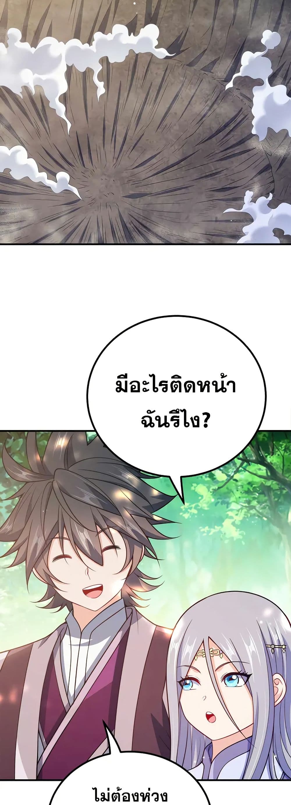 My Wife is Actually the Future Tyrant Empress page 11
