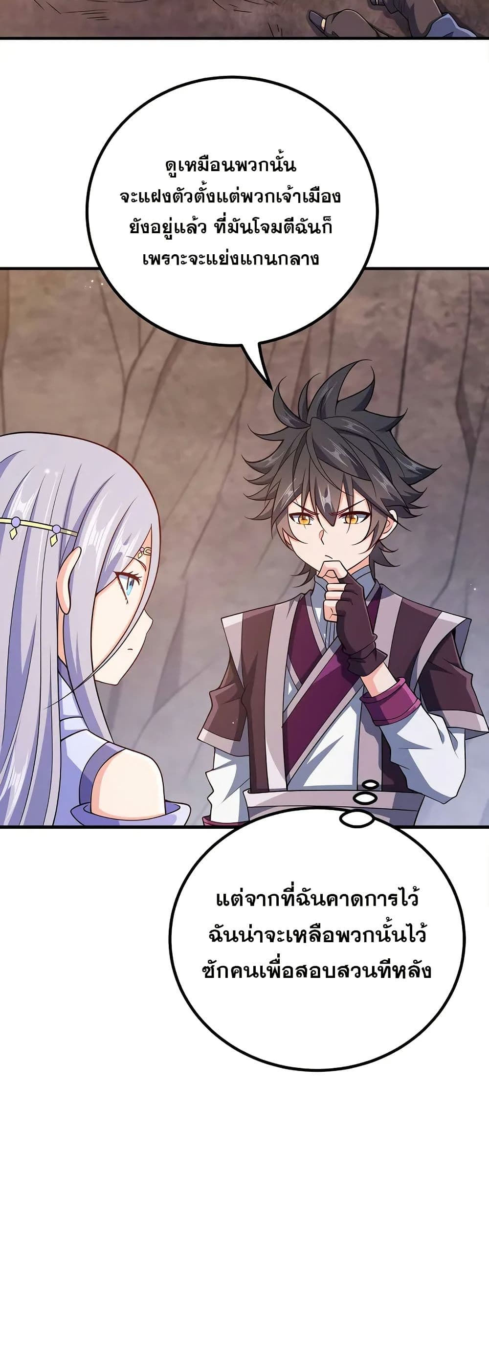 My Wife is Actually the Future Tyrant Empress page 21