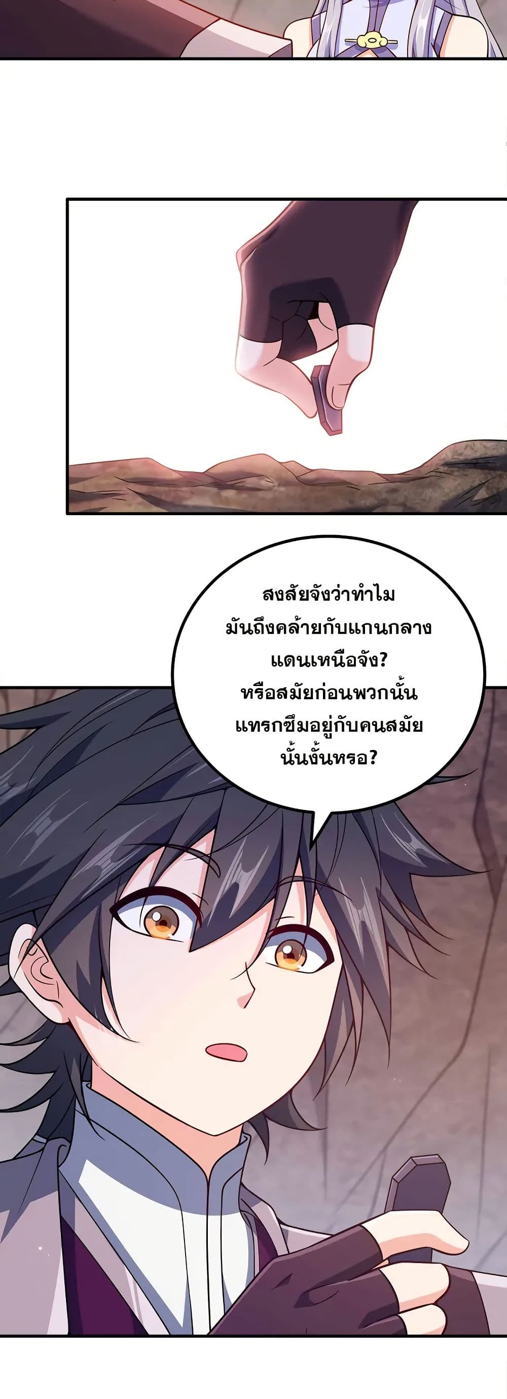 My Wife is Actually the Future Tyrant Empress page 23