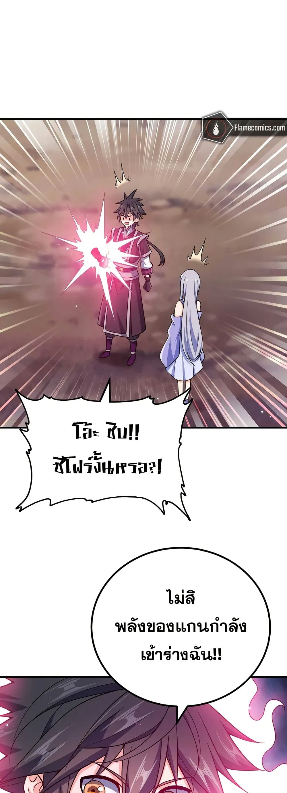 My Wife is Actually the Future Tyrant Empress page 24