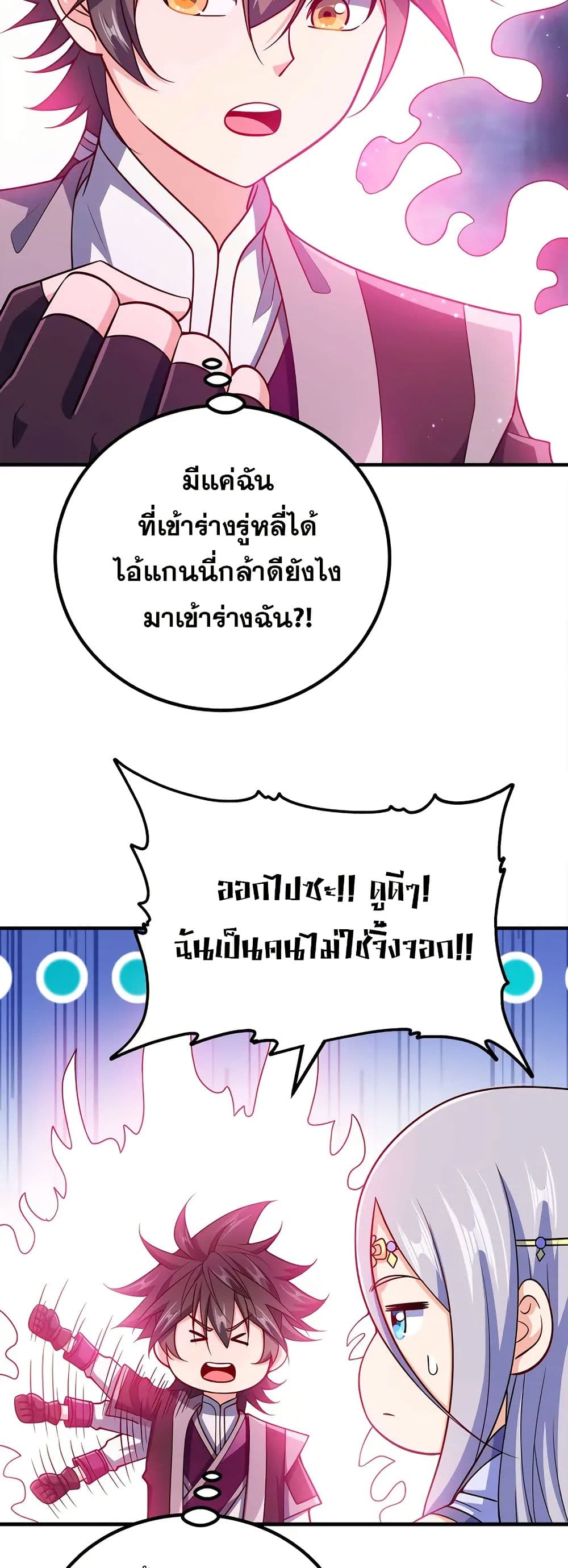 My Wife is Actually the Future Tyrant Empress page 25