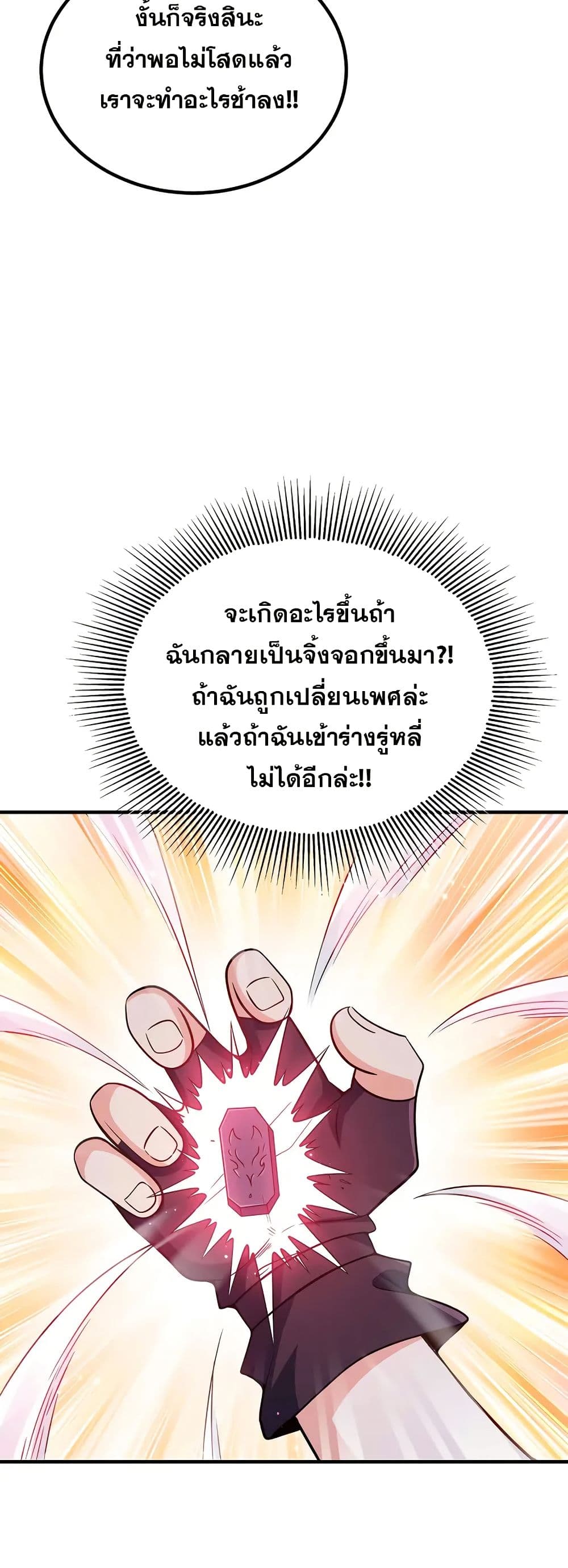 My Wife is Actually the Future Tyrant Empress page 26