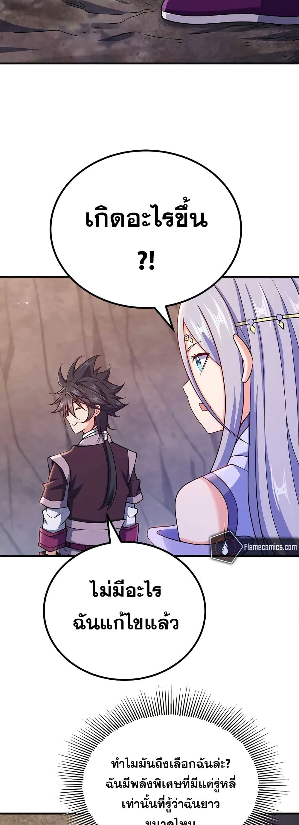 My Wife is Actually the Future Tyrant Empress page 28