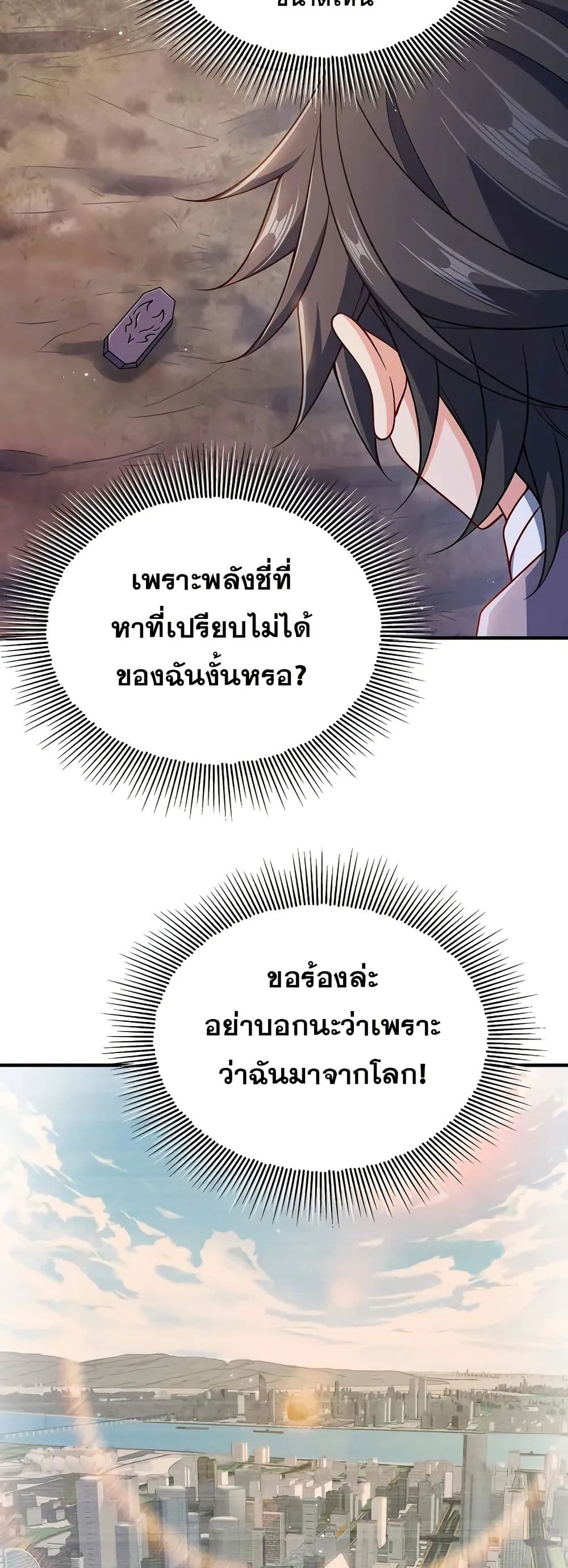 My Wife is Actually the Future Tyrant Empress page 29