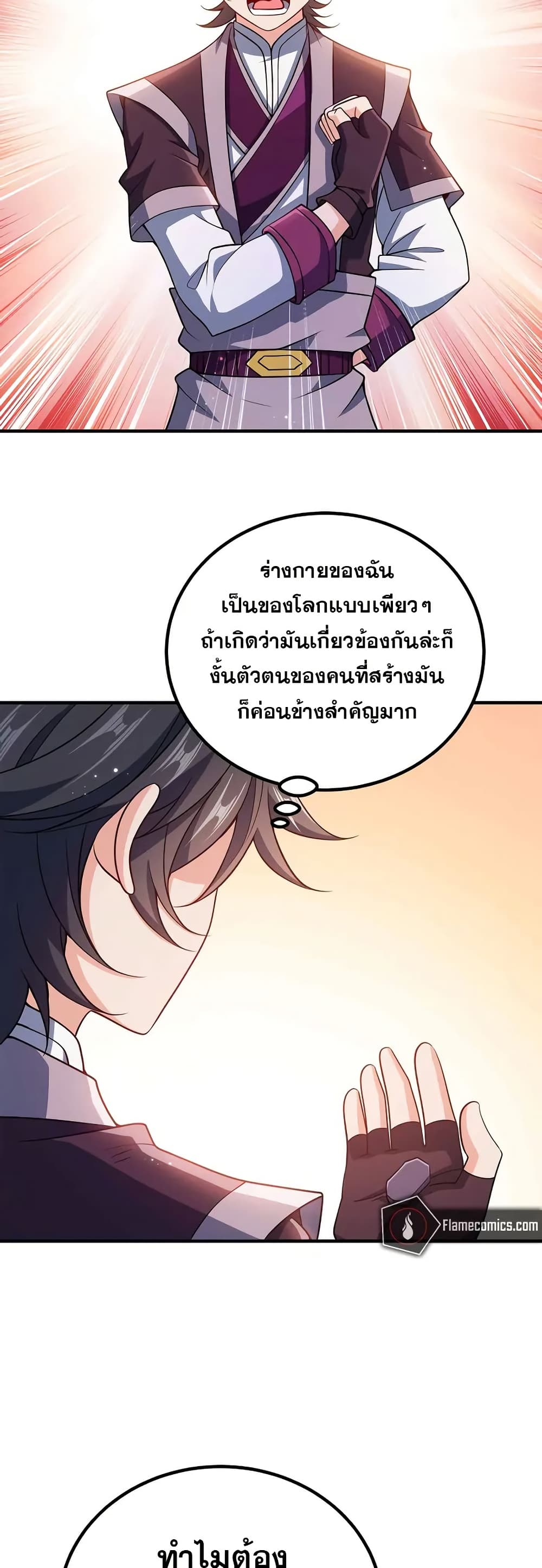 My Wife is Actually the Future Tyrant Empress page 2