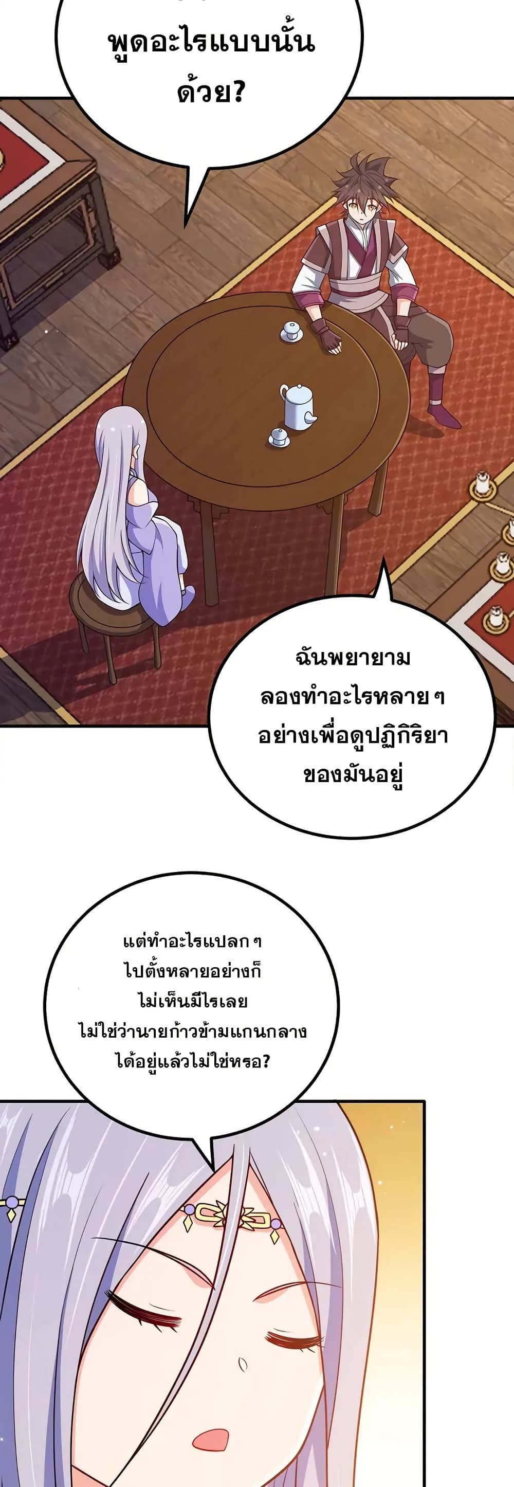 My Wife is Actually the Future Tyrant Empress page 3