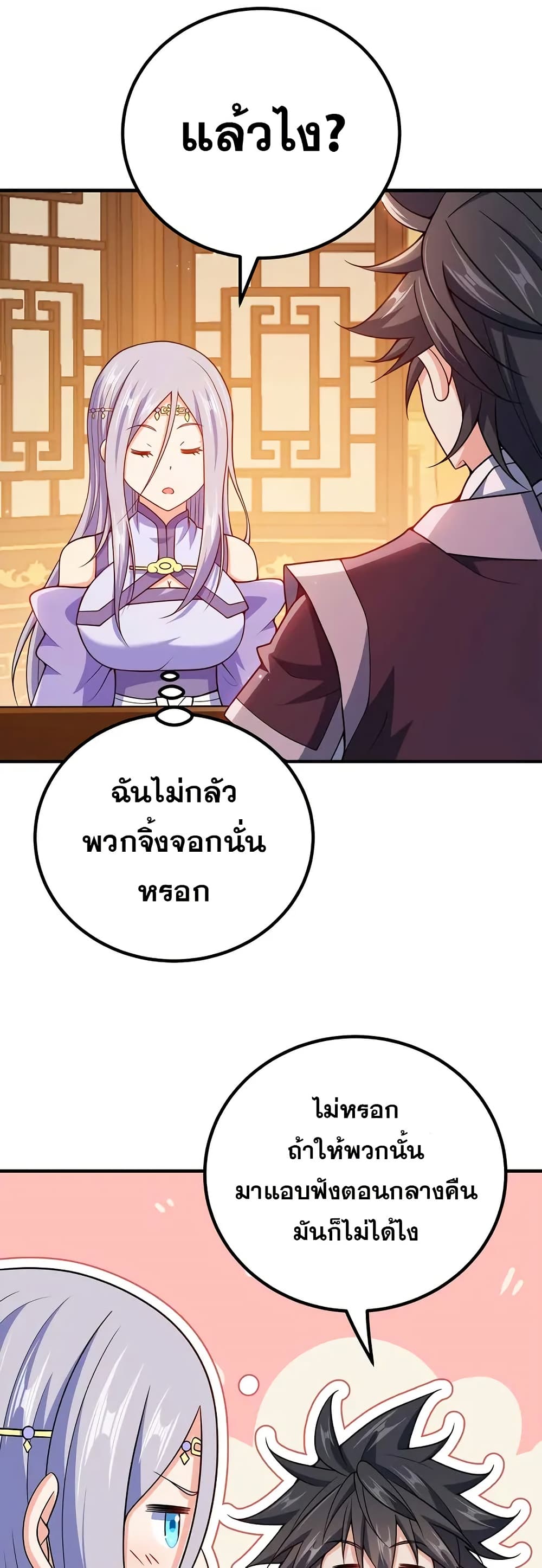 My Wife is Actually the Future Tyrant Empress page 5