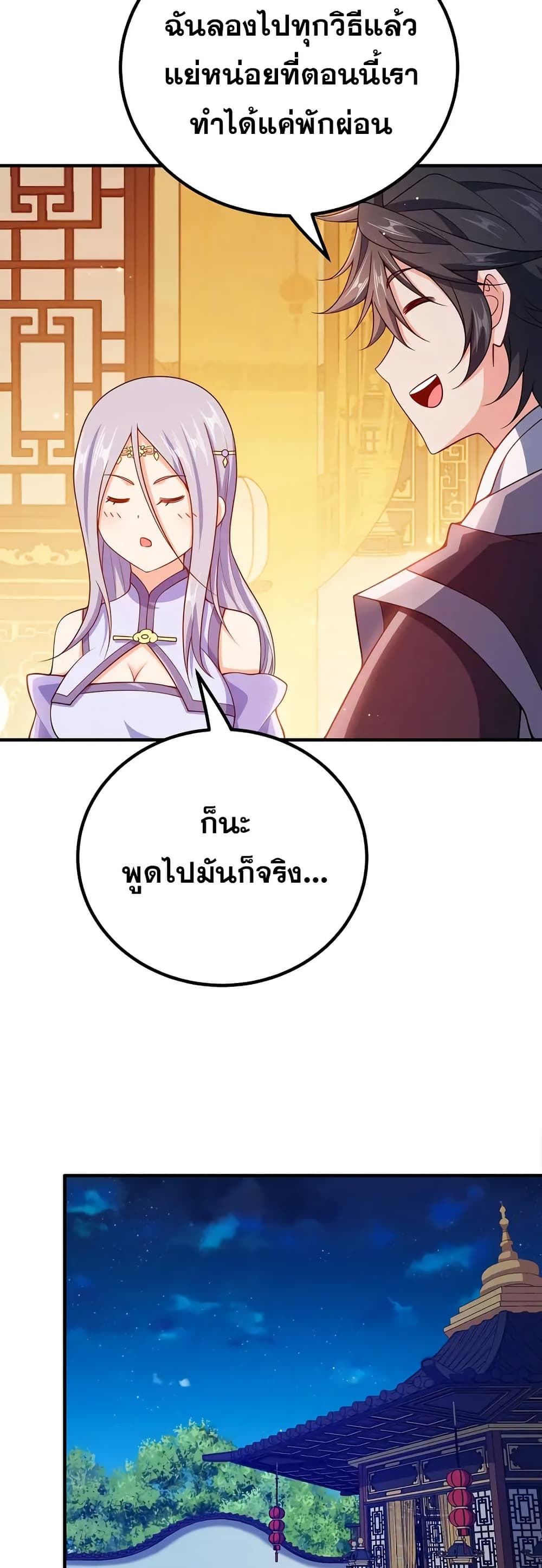 My Wife is Actually the Future Tyrant Empress page 7