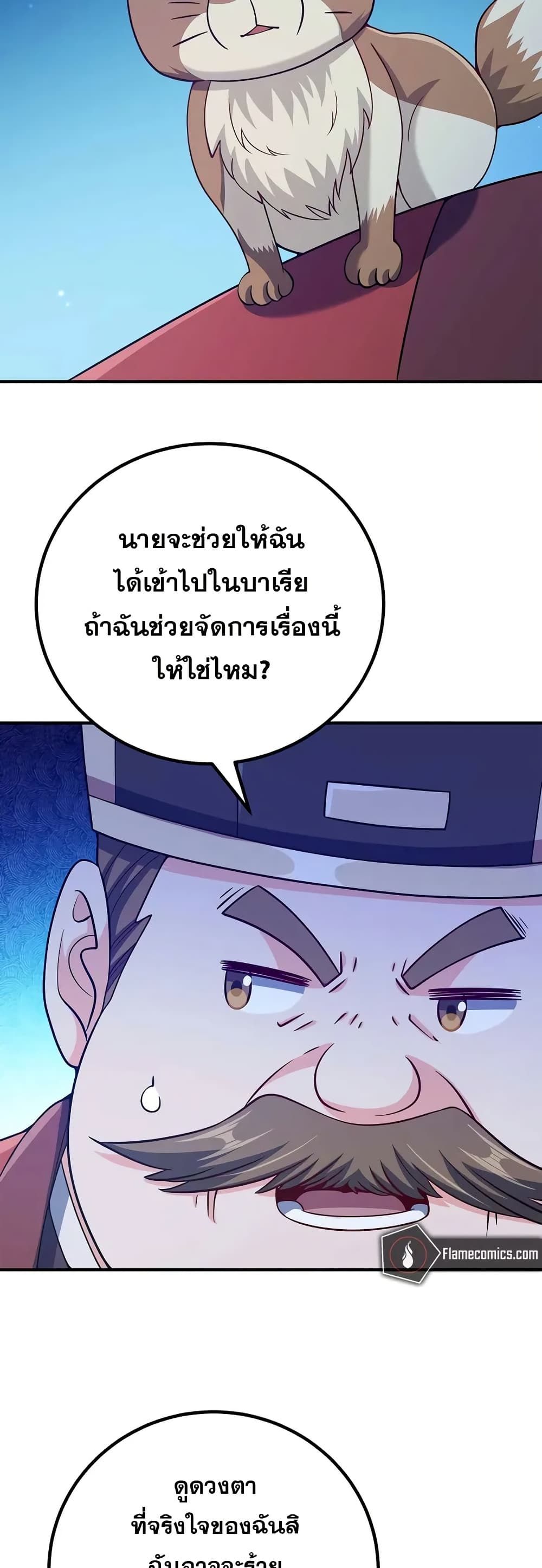 My Wife is Actually the Future Tyrant Empress page 10