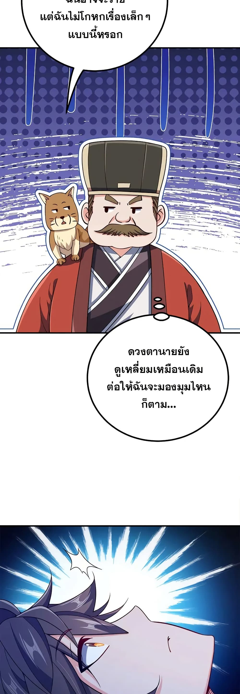 My Wife is Actually the Future Tyrant Empress page 11