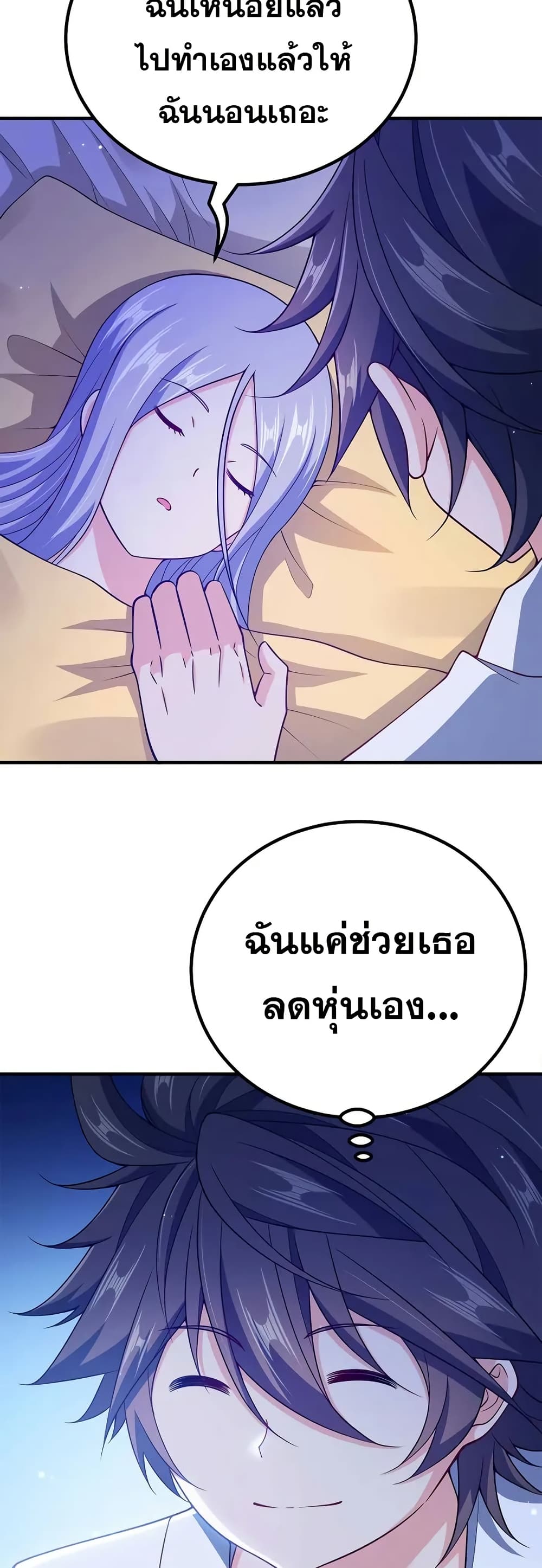 My Wife is Actually the Future Tyrant Empress page 13
