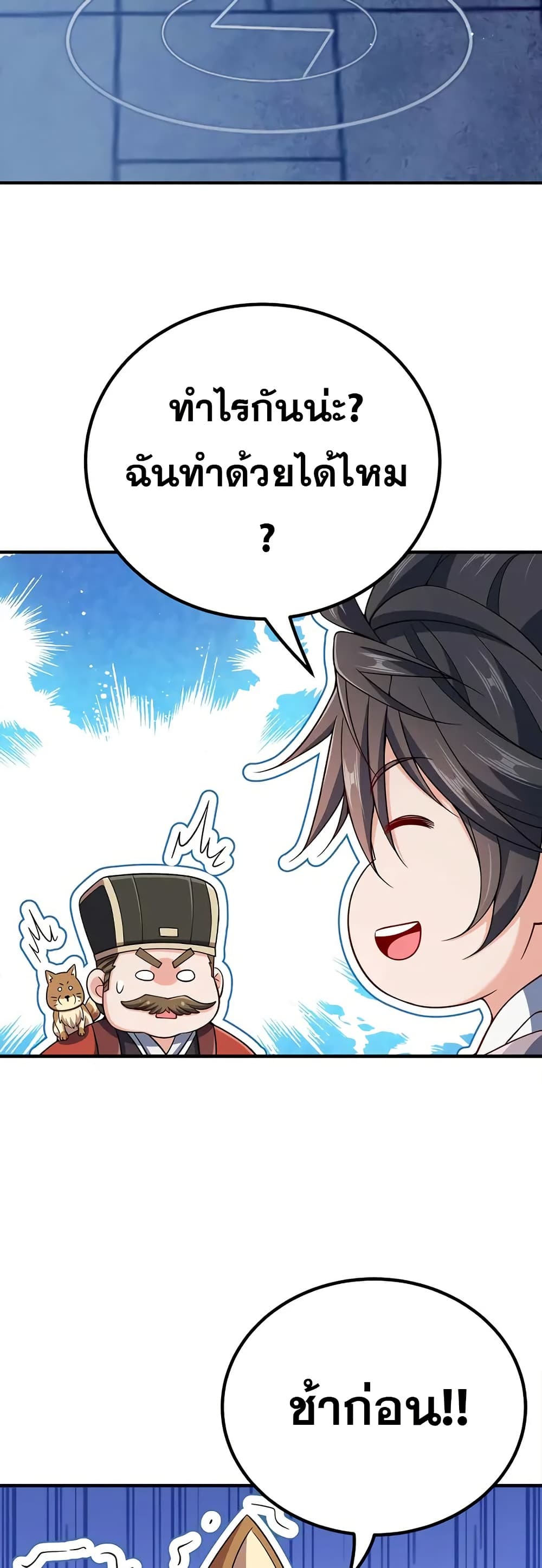 My Wife is Actually the Future Tyrant Empress page 16
