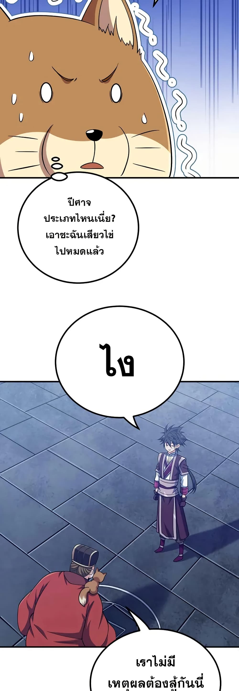 My Wife is Actually the Future Tyrant Empress page 17