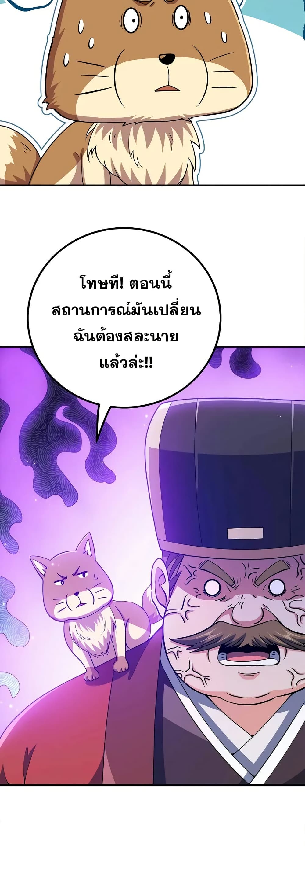 My Wife is Actually the Future Tyrant Empress page 19