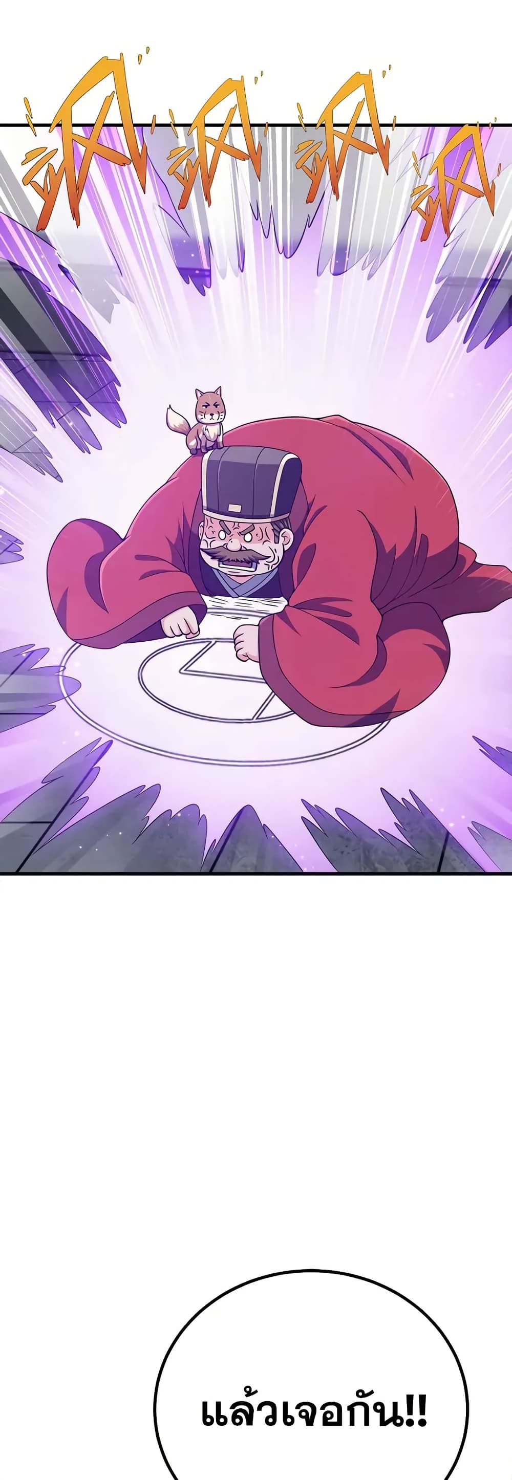 My Wife is Actually the Future Tyrant Empress page 20