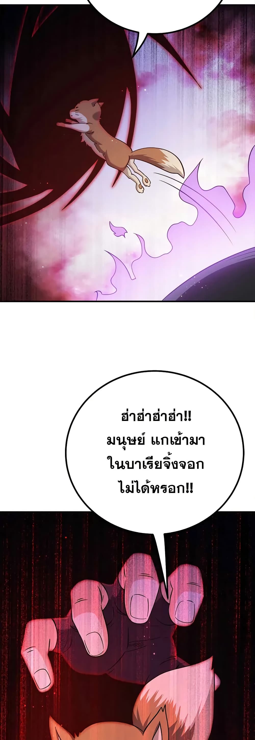 My Wife is Actually the Future Tyrant Empress page 21