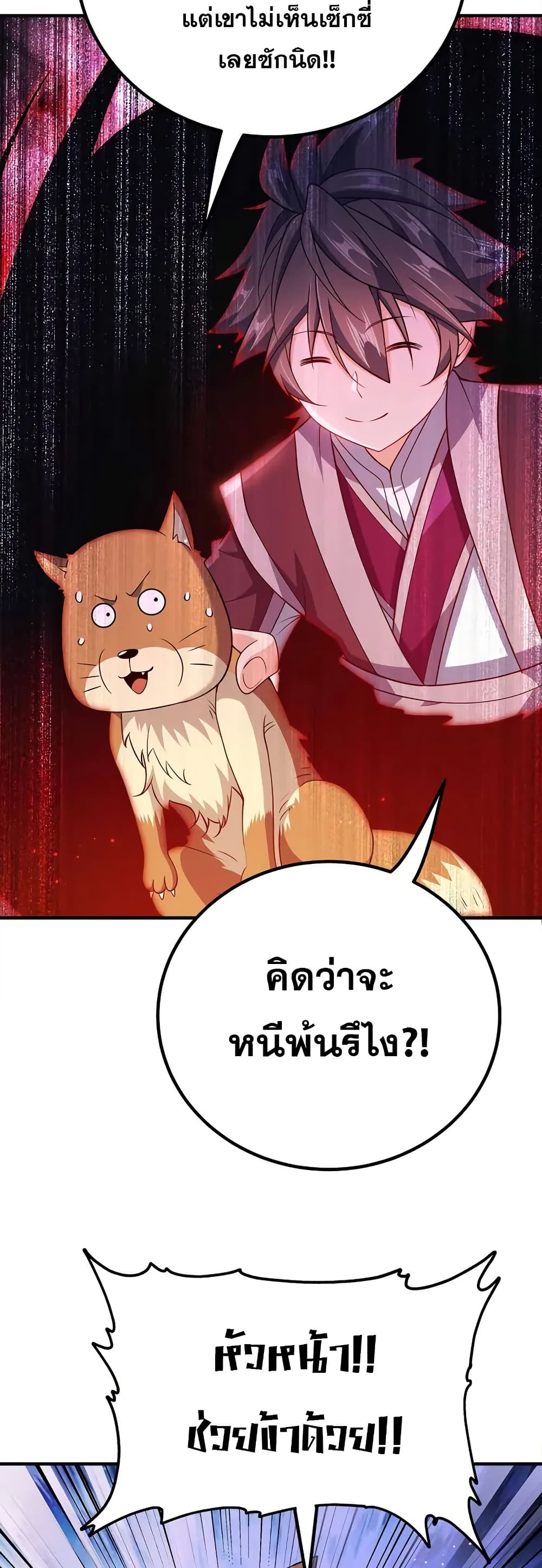 My Wife is Actually the Future Tyrant Empress page 23