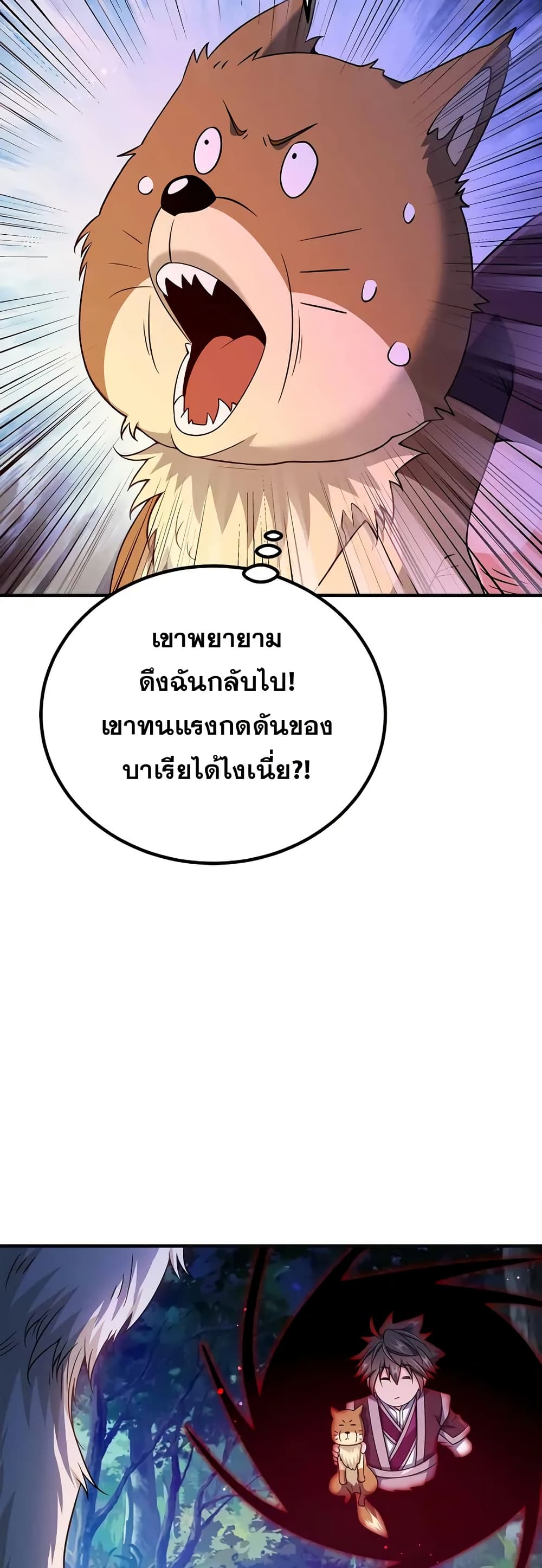 My Wife is Actually the Future Tyrant Empress page 24